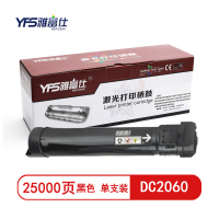 【精选】雅富仕-DC2060四代机黑色粉盒 适用施乐IV2060/3060/3065 页产量25000/个