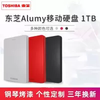 东芝移动硬盘1T USB3.0高速