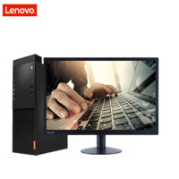 联想(Lenovo) 商用办公台式电脑 i5-6500/4G/200G/配19寸显示器