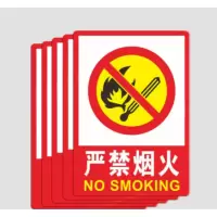 企购优品 严禁烟火警示牌