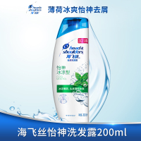 海飞丝洗发水怡神冰凉型男女士长效去屑止痒洗发露洗头膏200ml