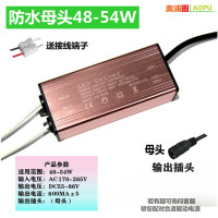 LED灯防水驱动电源 集成吊顶平板灯 防水母头48-54W