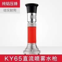 援邦 腾达DN65直流喷雾消防水枪 KY65