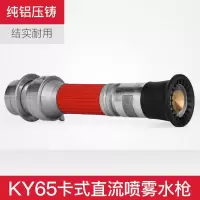 援邦 腾达卡扣式直流喷雾消防水枪DN65 KY65