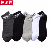 恒源祥男士纯棉船袜5双