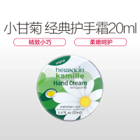 Herbacin小甘菊经典护手霜20ml(铁盒)