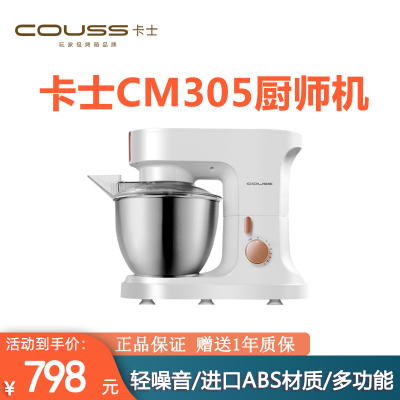 卡士(COUSS)CM305 厨师机鲜奶和面机揉面机家用多功能料理机搅拌机果汁机绞肉机