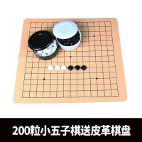 花色优品五子棋 儿童学生初学者盒装围棋棋盘成人五指棋黑白棋子象棋套装 200粒五子棋+皮革棋盘