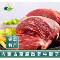 [牛肉冻品] 正镶白旗牧之情牛腱子5斤块装