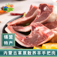 [羊肉冻品] 正镶白旗牧之情自然放养羔羊手把肉2斤装