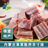 [羊肉冻品] 正镶白旗牧之情精选羔羊寸排5斤装