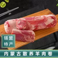 [羊肉冻品] 正镶白旗牧之情精选羔羊卷5斤装