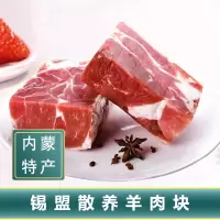 [羊肉冻品] 正镶白旗牧之情精选羊肉块2斤装