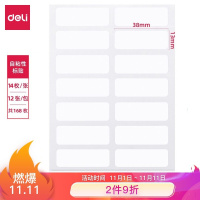 得力(deli)168枚13×38mm不干胶标签贴纸自粘性标贴 14枚/张 7180-168(TG)