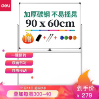 得力(deli)90*60cmH型支架式白板 双面书写可移动教学儿童画板/办公会议白板黑板/写字板33379(TG)