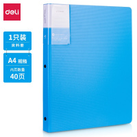 得力(deli)A4/40页加厚高档款资料册 彩色试卷文件孕检资料收纳册 活页插袋文件夹 5152蓝(TG)