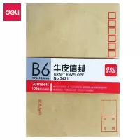 得力(deli)20张3号牛皮纸信封 邮局标准信封176*125mm3421-20（TG）