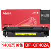 得印PLUS BF-CF402A 黄色硒鼓 适用HPM252n/M252dw/MFPM277n/MFPM277dw/单支