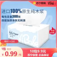 益宝母婴原生纯木浆抽纸4层300张随心包面巾纸1包(加厚面巾纸家庭用柔纸,宝宝专用,湿水不破,不掉屑)