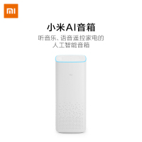 小米（MI）AI音箱 白色 听音乐语音遥控家电 人工智能音响 蓝牙wifi（XM）