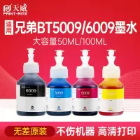 天威兼容兄弟BT6009 BT5009打印机连供墨水DCP-T300 T500W T310 T700W黄色【50ML】
