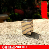 20*10*3mm(±0.3mm),方形永磁铁钕铁硼强力磁铁强磁铁吸铁石长方形(一片装)可定制