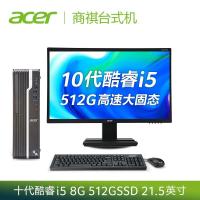 宏碁 商祺SQX4270 660C 商台式电脑整机 十代i5-10400 8G 512GSSD 21.5英寸（一台装）