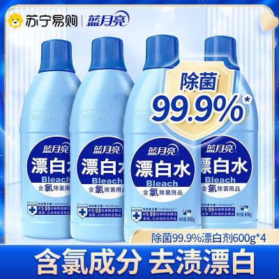 蓝月亮 家居清洁漂白水漂白剂套装 600g*4瓶 专业配方 去渍漂白 高效除菌 适用范围广 除菌率高达99.9%