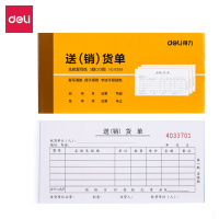 得力(deli)10本无碳复写三联送(销)货单 财务手写单据（TG）