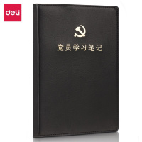 得力(deli)25K/100张党员学习记录本笔记本子 记事本皮面本党建用品 黑色22254(TG)