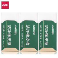 得力(deli)3块白色洁净橡皮擦 大号美术素描绘画橡皮 71105(TG)