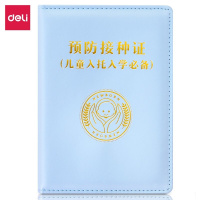 得力(deli)预防接种证明保护套 大号疫苗本 宝宝医学出生证明套 24825 浅蓝色（TG）