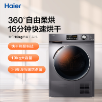 海尔(Haier) 10kg烘干机 热泵式 单台装