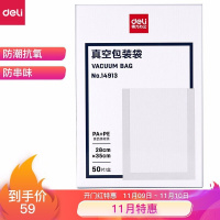 得力（deli）14913 真空机包装袋 食物真空保鲜袋 包装袋 28*35CM(本色)(50片/盒)（TG）