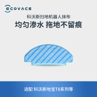 科沃斯(ECOVACS)扫地机器人原装配件 抹布 3张 地宝T8系列专用配件