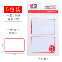 晨光YT-01标签贴不干胶标签纸(5包/50张/100枚)