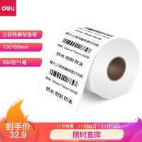 得力(deli)100*50mm三防热敏标签打印纸电子面单不干胶打印纸960张*1卷12015(TG)