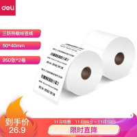 得力(deli)50*40mm三防热敏标签打印纸电子面单不干胶打印纸950张*2卷12011(TG)