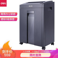 得力(deli)多功能办公大容量商用碎纸机 德国5级高保密碎纸机27530(TG)