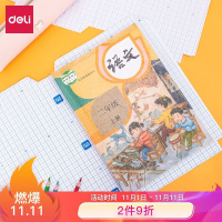 得力(deli)30页多规格透明磨砂带切角自粘包书膜 学生书皮套装 附带姓名贴70567（TG）