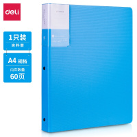 得力(deli)A4/60页加厚高档款资料册 彩色试卷文件孕检资料收纳册 活页插袋文件夹 5153蓝(TG)