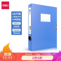 得力(deli)15只35mmA4塑料档案盒文件资料盒 财务凭证收纳盒 办公用品27042(TG)