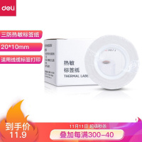 得力(deli)合成热敏标签纸 (20*10mm)三防不干胶热敏标签打印纸(600张/盒) 11893(TG)