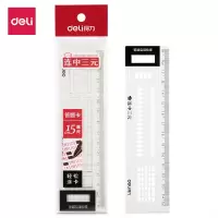 得力(deli)15cm考试直尺多功能涂卡尺学生答题卡尺 71982(TG)