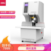 得力(deli)3884 全自动财务凭证装订机 档案打孔机 一键操作(TG)