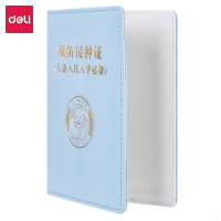 得力(deli)预防接种证明保护套 疫苗本 宝宝医学出生证明套 24818 蓝色(TG)