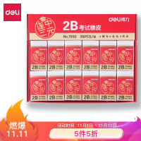 得力(deli)36块连中三元系列学生2B考试白色橡皮擦 7550(TG)