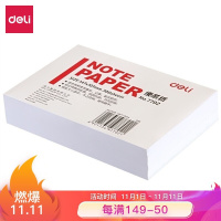 得力(deli)147×101mm/300页便签纸/便条纸/便签本办公用品 7702(TG)