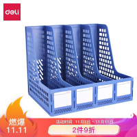 得力(deli)四联镂空桌面文件框 四栏带标签稳固文件架/文件栏/文件筐/资料框 办公用品 蓝色27888(TG)