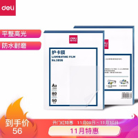 得力(deli)3896 高透塑封膜 照片 文件 菜单过塑保护膜 80mic护卡膜A3(TG)